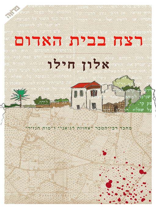 Cover of רצח בבית האדום